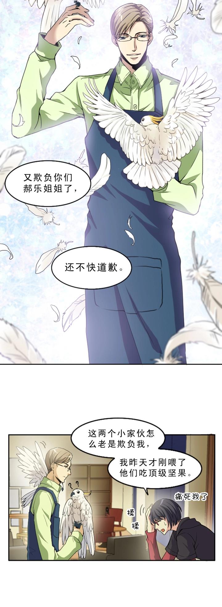 《我的不靠谱王子殿下》第003话 演出即将开始 第34页
