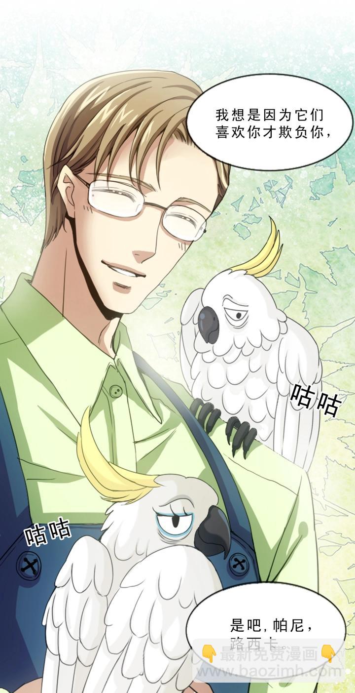 《我的不靠谱王子殿下》第003话 演出即将开始 第35页