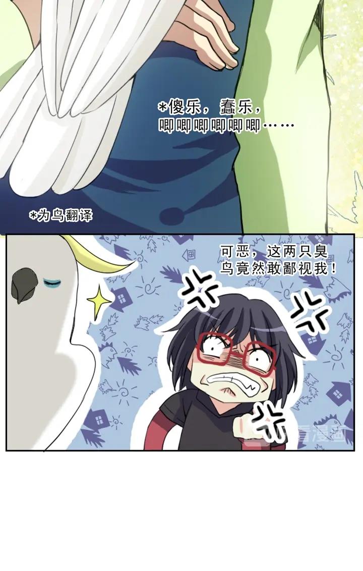 《我的不靠谱王子殿下》第003话 演出即将开始 第36页