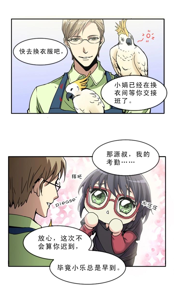 《我的不靠谱王子殿下》第003话 演出即将开始 第37页