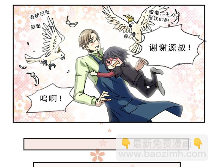 《我的不靠谱王子殿下》第003话 演出即将开始 第38页