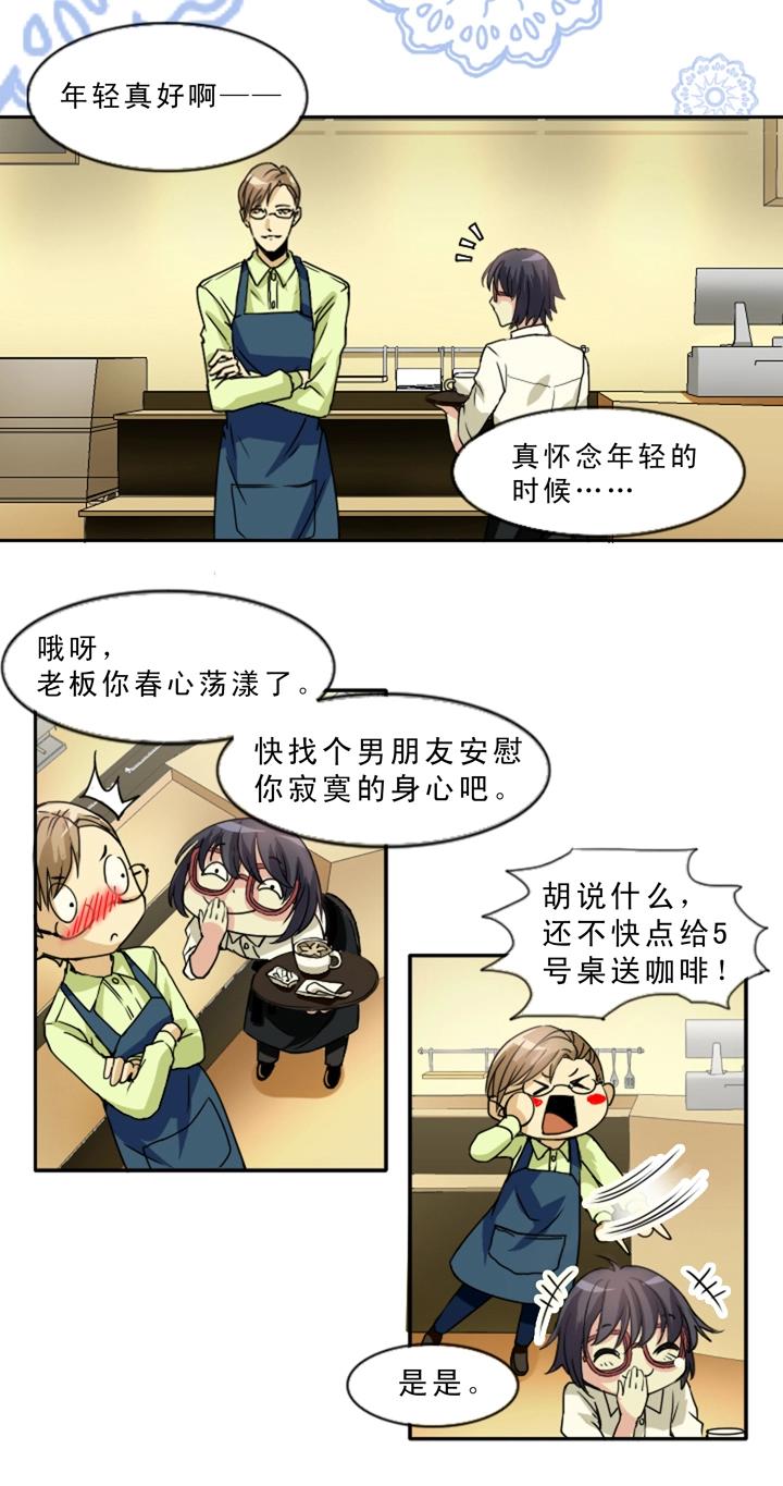 《我的不靠谱王子殿下》第003话 演出即将开始 第43页
