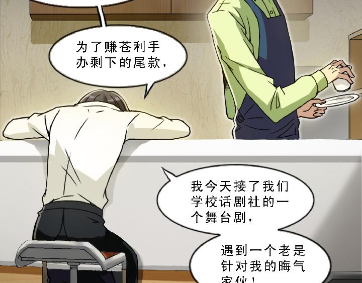 《我的不靠谱王子殿下》第003话 演出即将开始 第46页