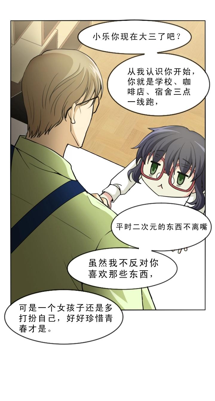 《我的不靠谱王子殿下》第003话 演出即将开始 第48页