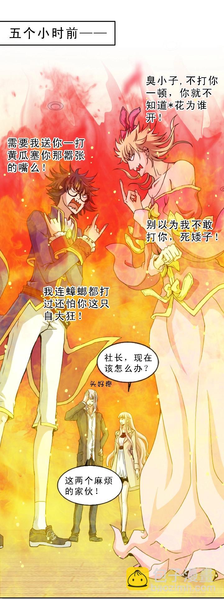 《我的不靠谱王子殿下》第003话 演出即将开始 第9页