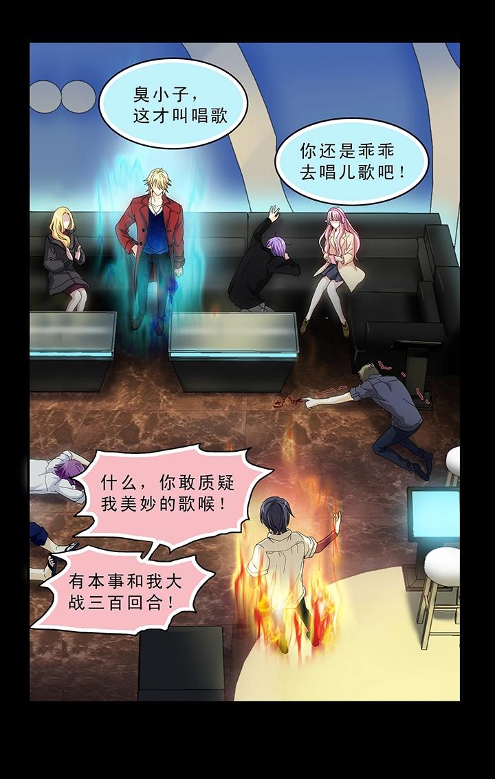 《我的不靠谱王子殿下》第007话 KTV销魂夜 第24页