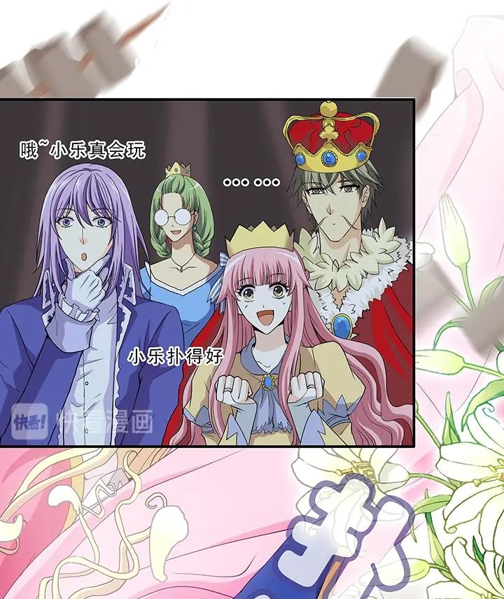 《我的不靠谱王子殿下》第006话 《爱与真实》完结 第27页