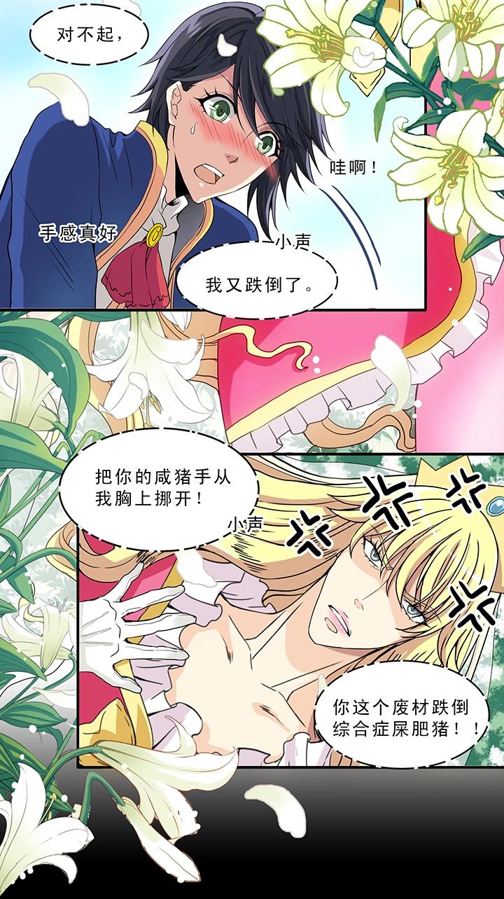 《我的不靠谱王子殿下》第006话 《爱与真实》完结 第30页