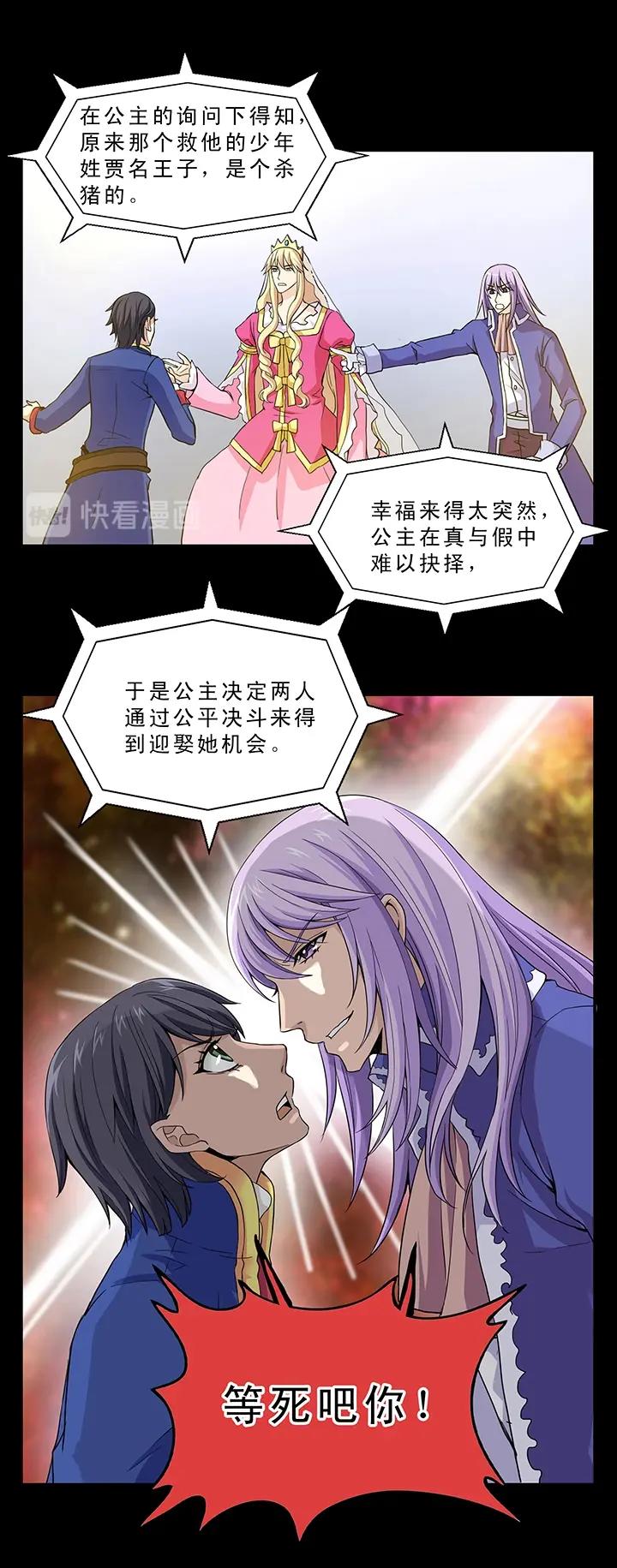 《我的不靠谱王子殿下》第006话 《爱与真实》完结 第33页