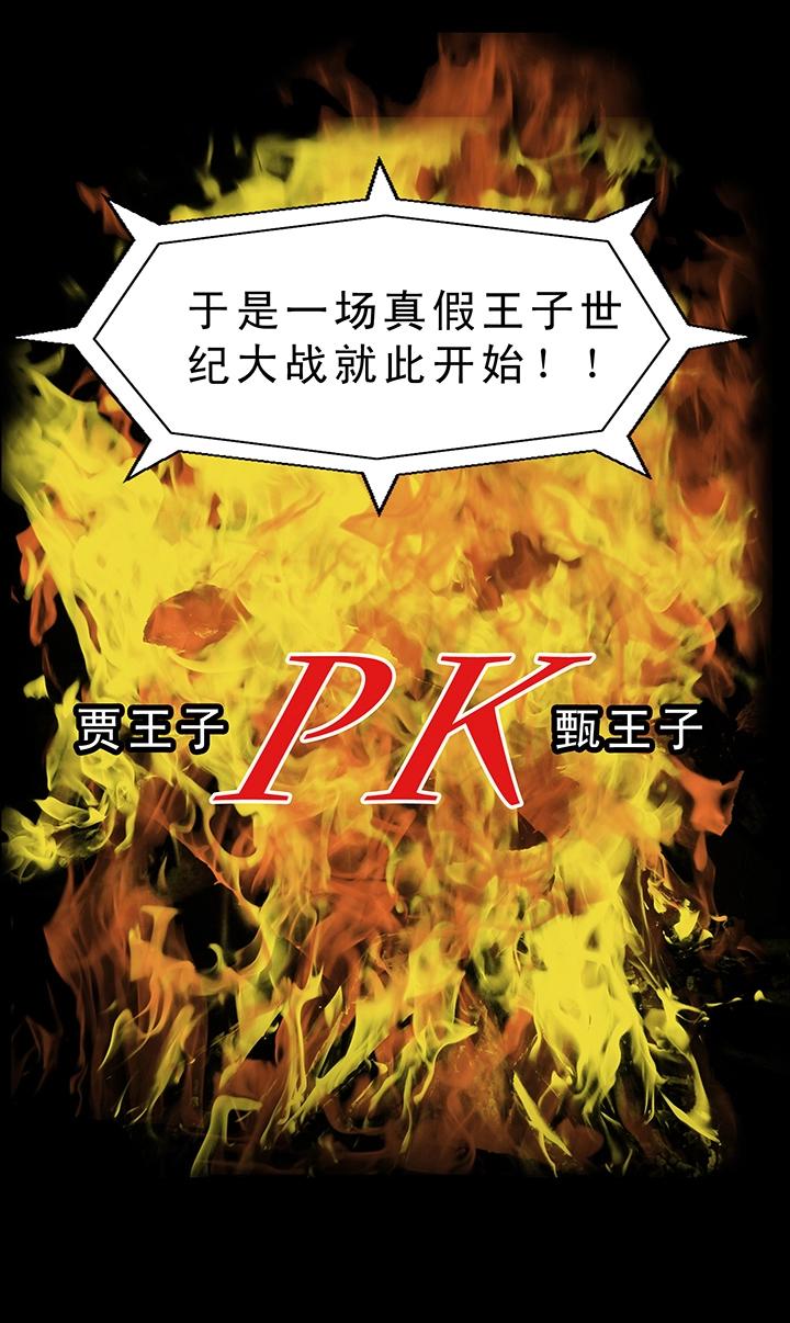《我的不靠谱王子殿下》第006话 《爱与真实》完结 第34页