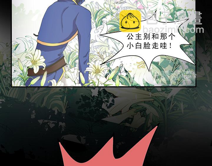 《我的不靠谱王子殿下》第006话 《爱与真实》完结 第39页