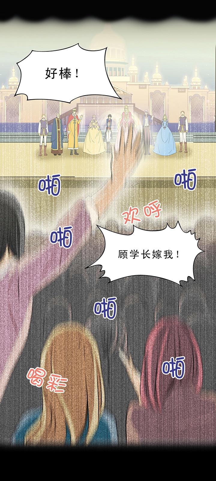 《我的不靠谱王子殿下》第006话 《爱与真实》完结 第42页