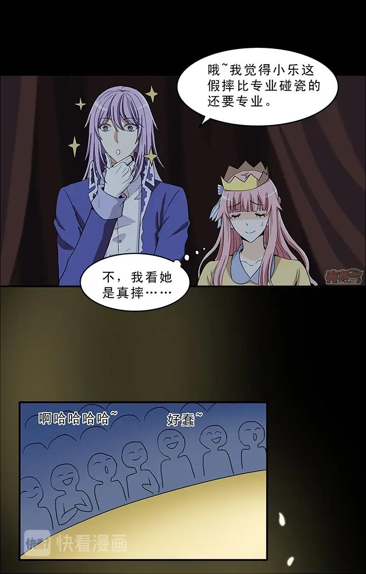 《我的不靠谱王子殿下》第005话《爱与真实》下 第10页