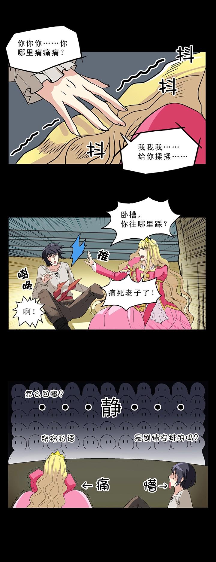 《我的不靠谱王子殿下》第005话《爱与真实》下 第18页