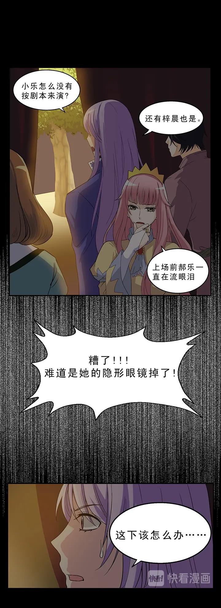 《我的不靠谱王子殿下》第005话《爱与真实》下 第19页