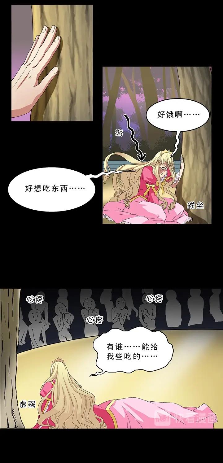 《我的不靠谱王子殿下》第005话《爱与真实》下 第4页