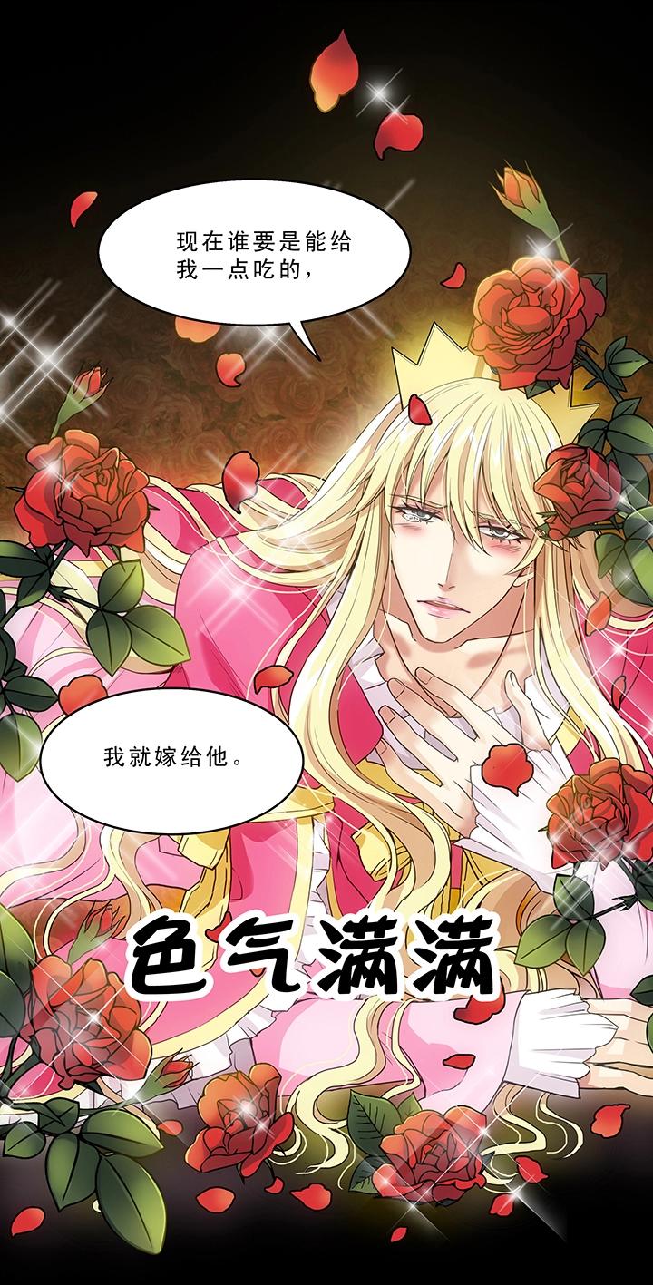《我的不靠谱王子殿下》第005话《爱与真实》下 第5页