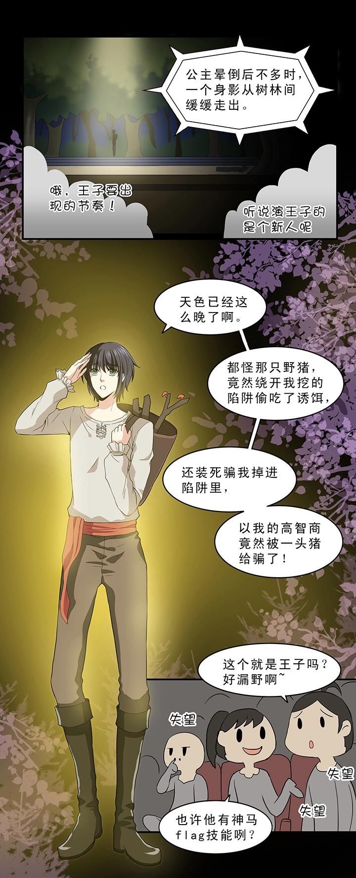 《我的不靠谱王子殿下》第005话《爱与真实》下 第7页