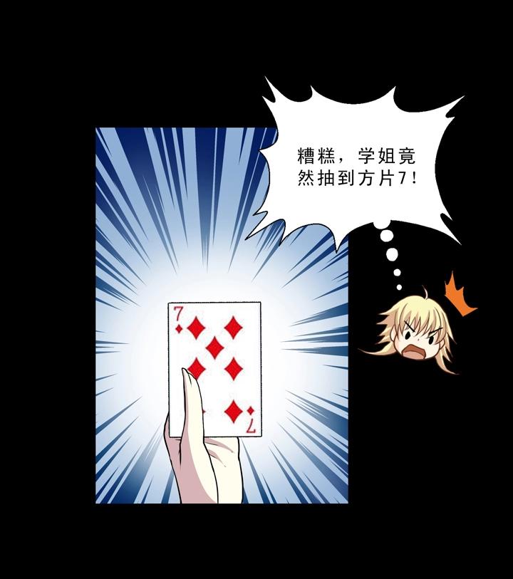 《我的不靠谱王子殿下》第008话 KTV销魂夜 中 第11页