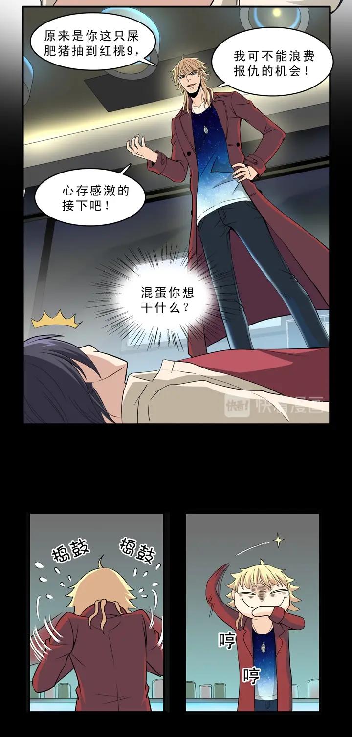《我的不靠谱王子殿下》第008话 KTV销魂夜 中 第22页