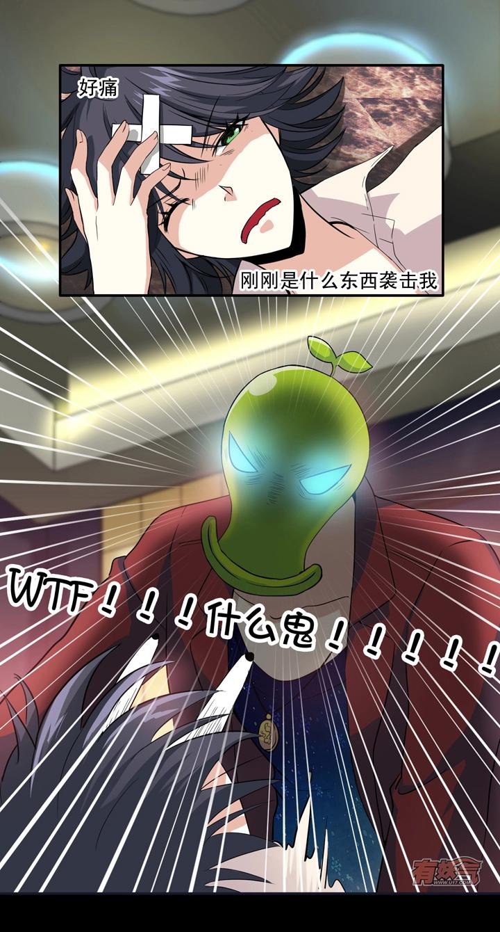 《我的不靠谱王子殿下》第008话 KTV销魂夜 中 第31页