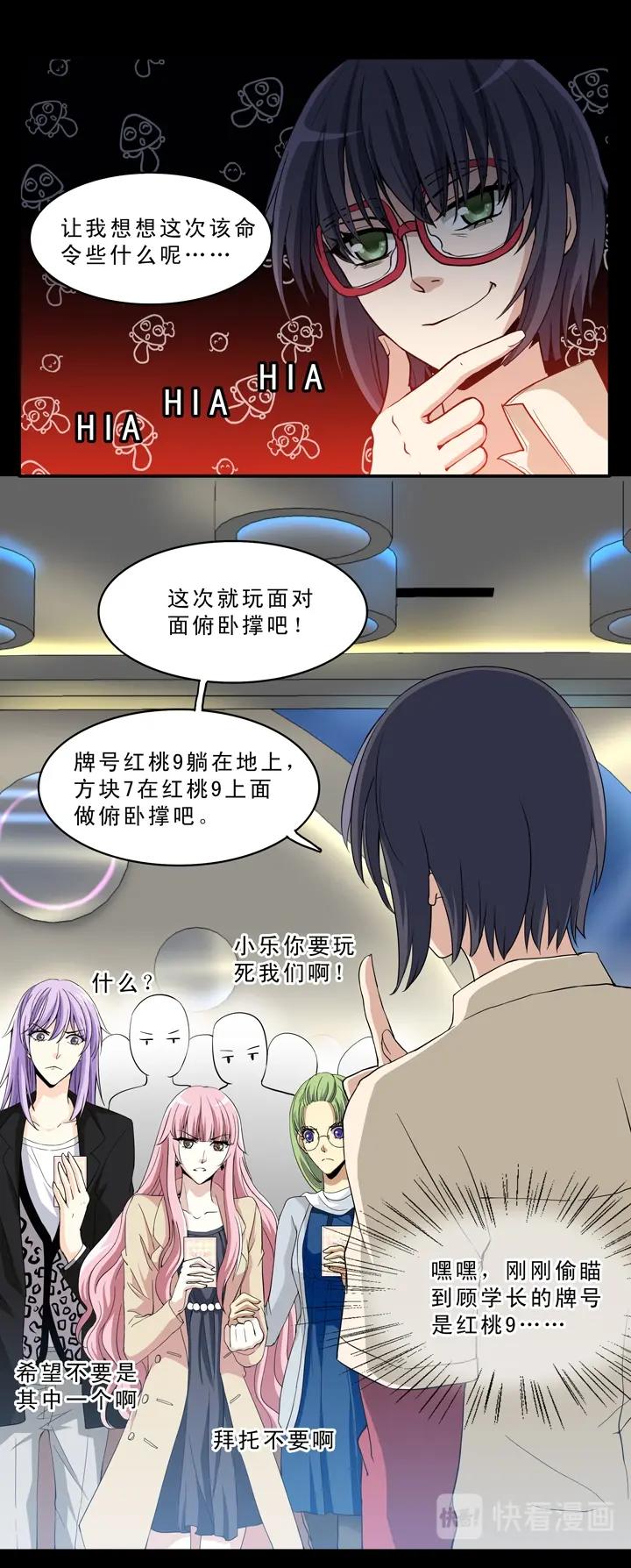《我的不靠谱王子殿下》第008话 KTV销魂夜 中 第9页