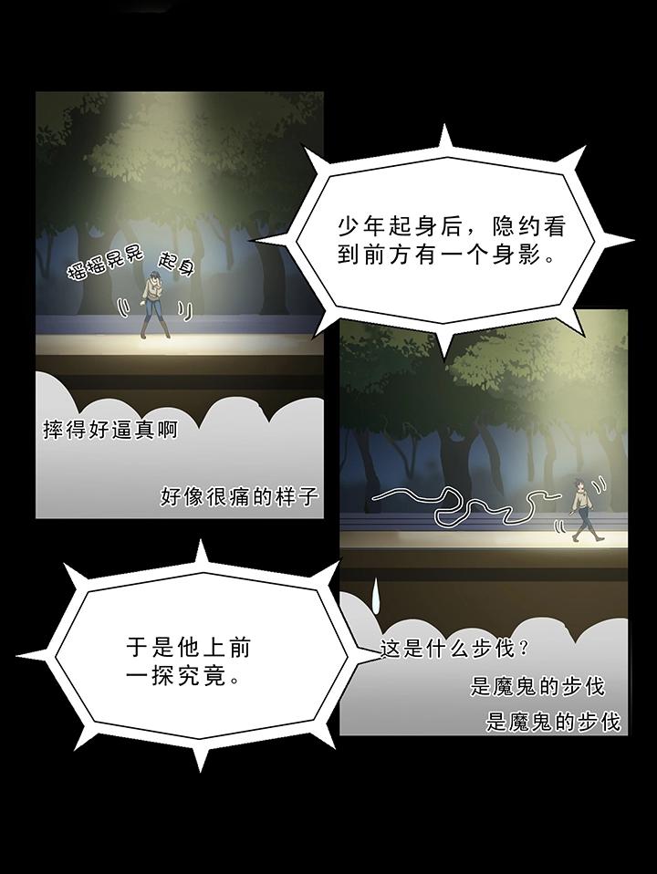 《我的不靠谱王子殿下》第005话《爱与真实》下 第13页