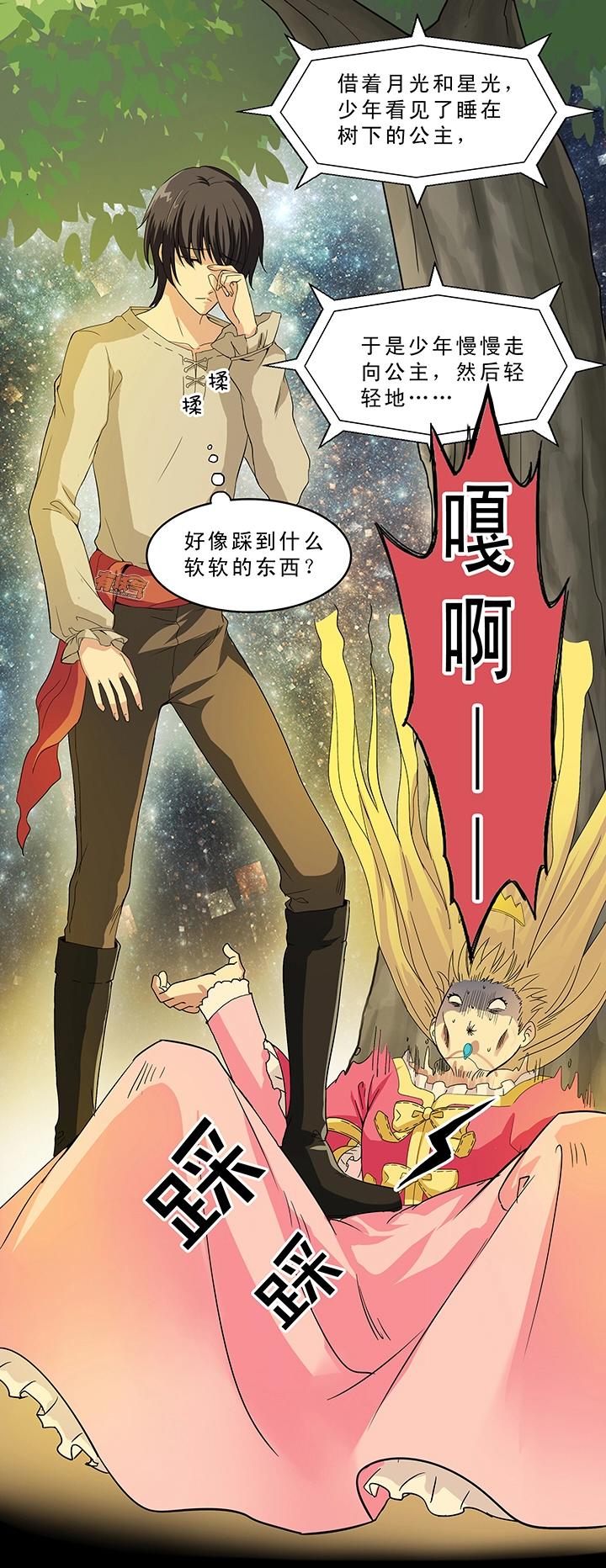 《我的不靠谱王子殿下》第005话《爱与真实》下 第15页