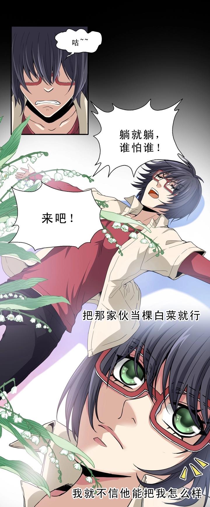 《我的不靠谱王子殿下》第008话 KTV销魂夜 中 第21页