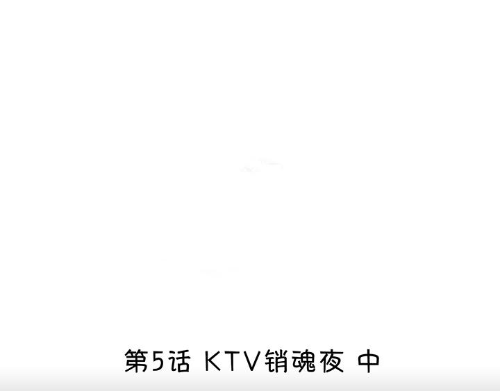 《我的不靠谱王子殿下》第008话 KTV销魂夜 中 第7页