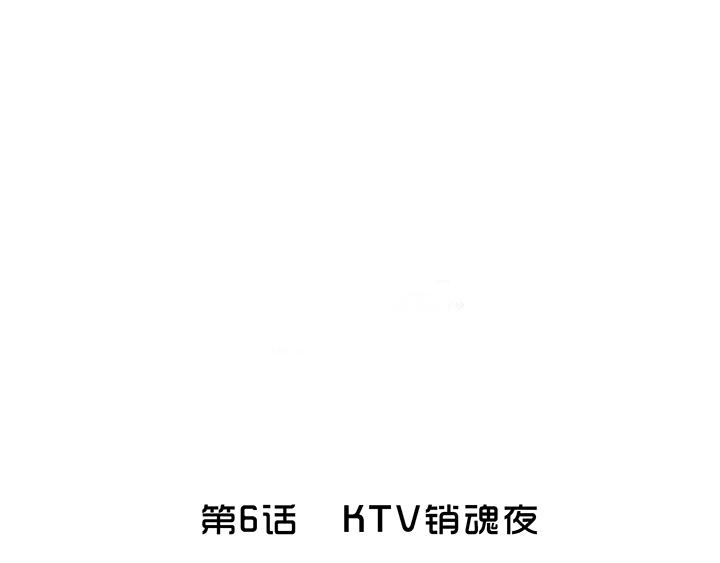 《我的不靠谱王子殿下》第007话 KTV销魂夜 第8页