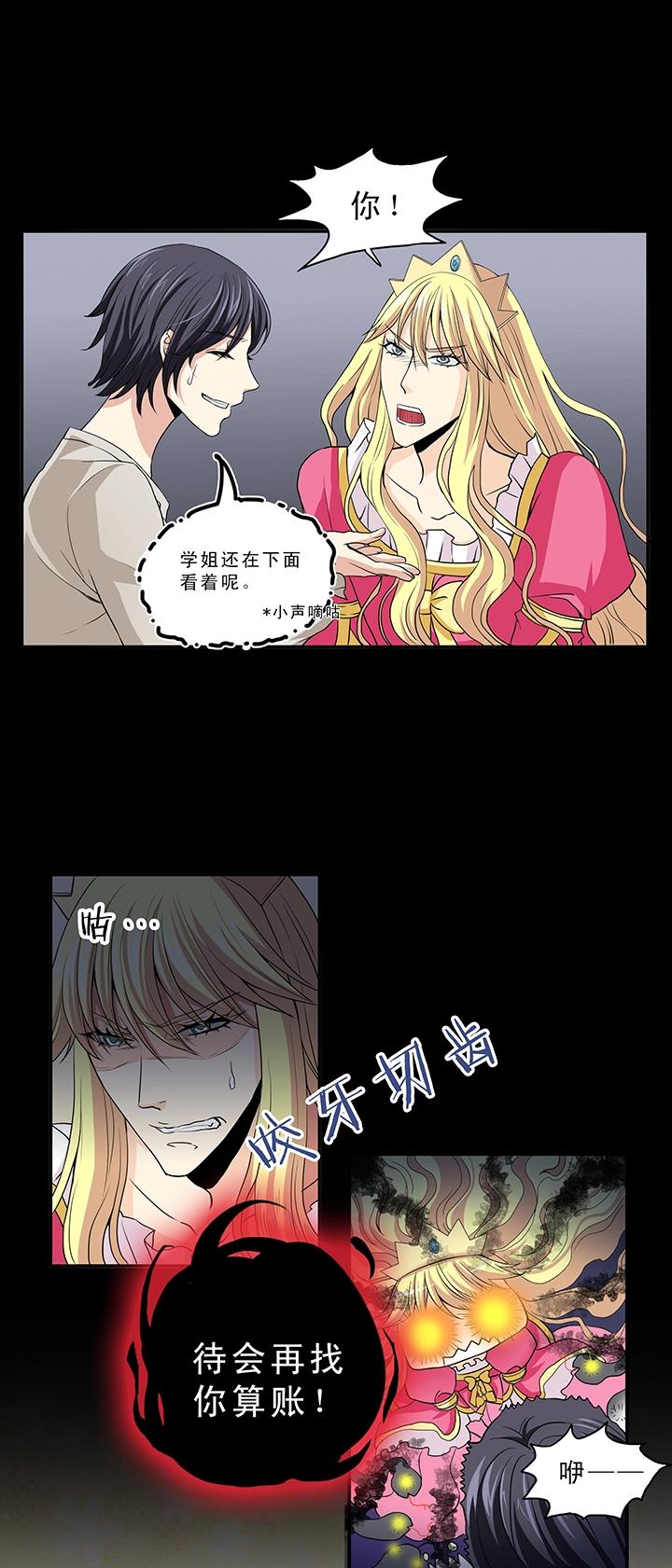 《我的不靠谱王子殿下》第006话 《爱与真实》完结 第10页