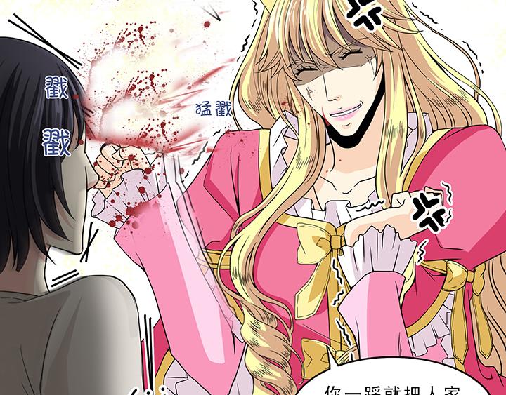 《我的不靠谱王子殿下》第006话 《爱与真实》完结 第12页