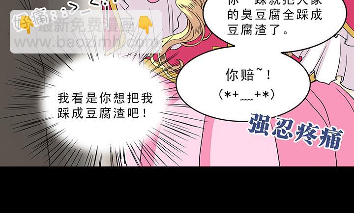 《我的不靠谱王子殿下》第006话 《爱与真实》完结 第13页