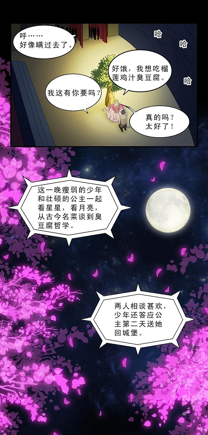 《我的不靠谱王子殿下》第006话 《爱与真实》完结 第14页