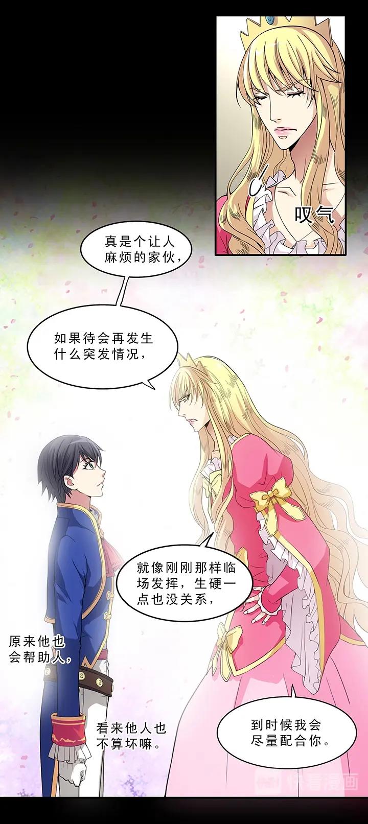 《我的不靠谱王子殿下》第006话 《爱与真实》完结 第18页