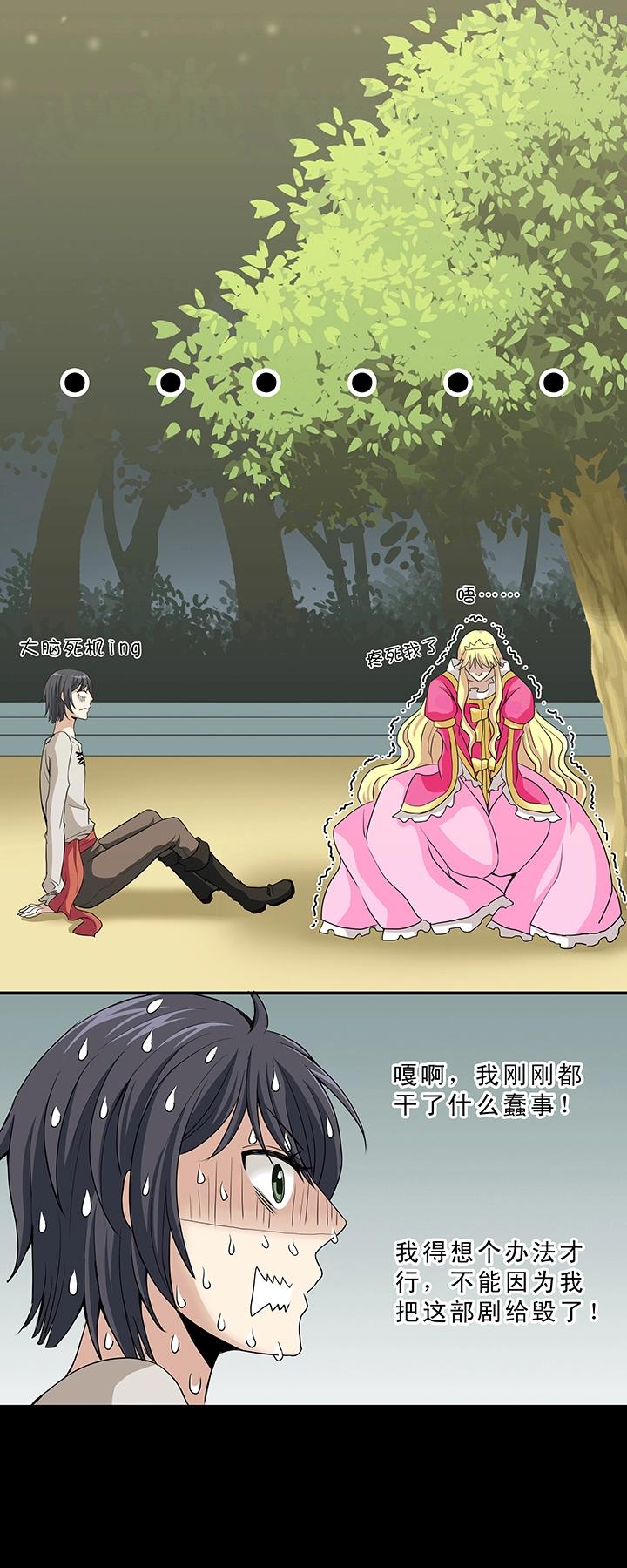 《我的不靠谱王子殿下》第006话 《爱与真实》完结 第1页