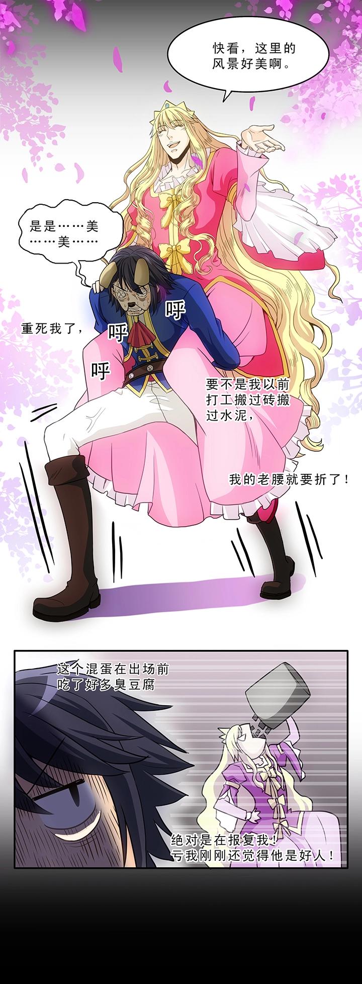 《我的不靠谱王子殿下》第006话 《爱与真实》完结 第20页