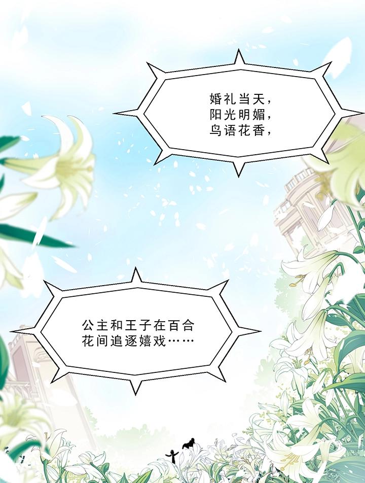 《我的不靠谱王子殿下》第006话 《爱与真实》完结 第23页