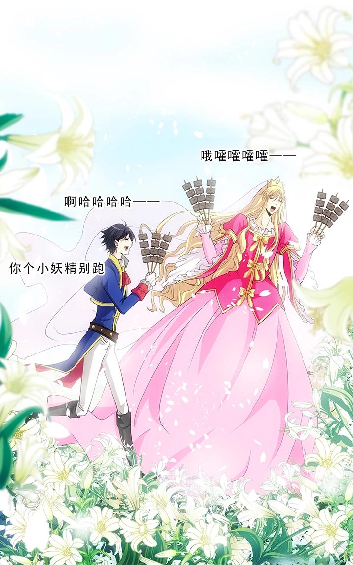 《我的不靠谱王子殿下》第006话 《爱与真实》完结 第25页