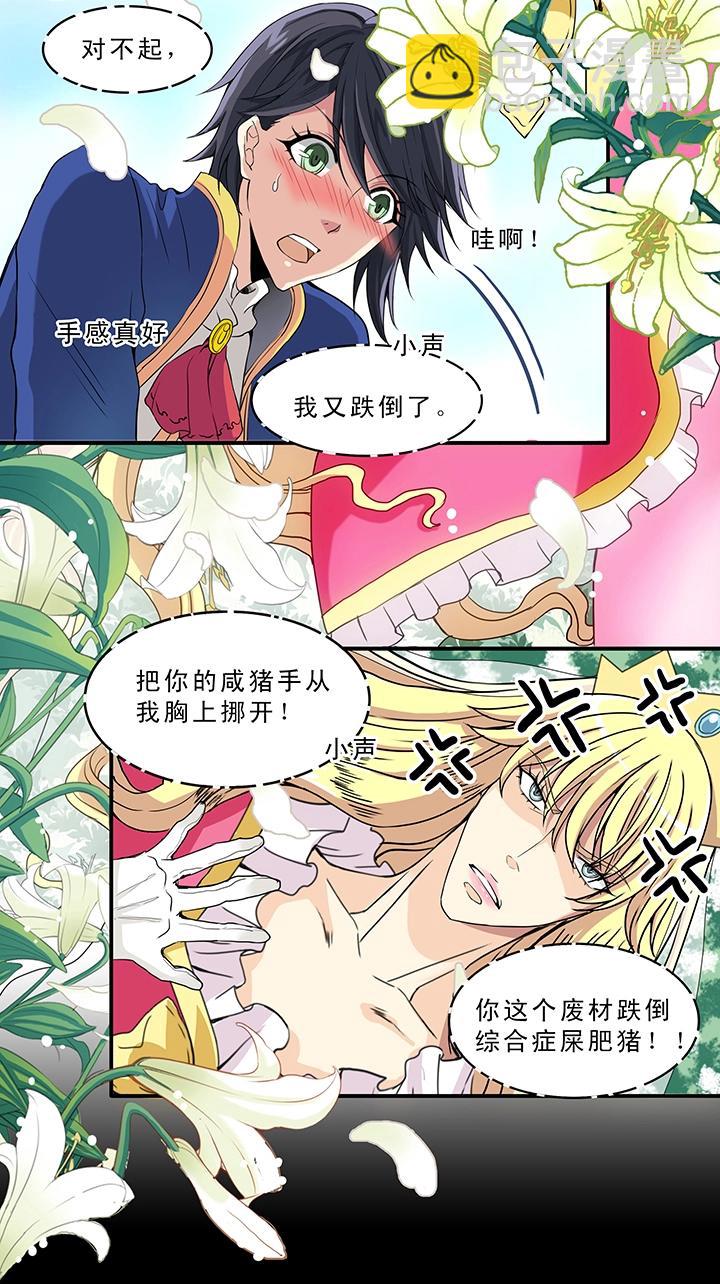 《我的不靠谱王子殿下》第006话 《爱与真实》完结 第30页