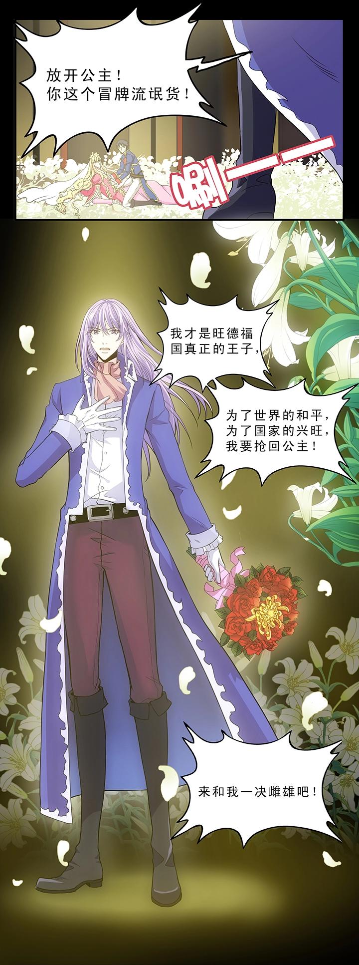 《我的不靠谱王子殿下》第006话 《爱与真实》完结 第31页