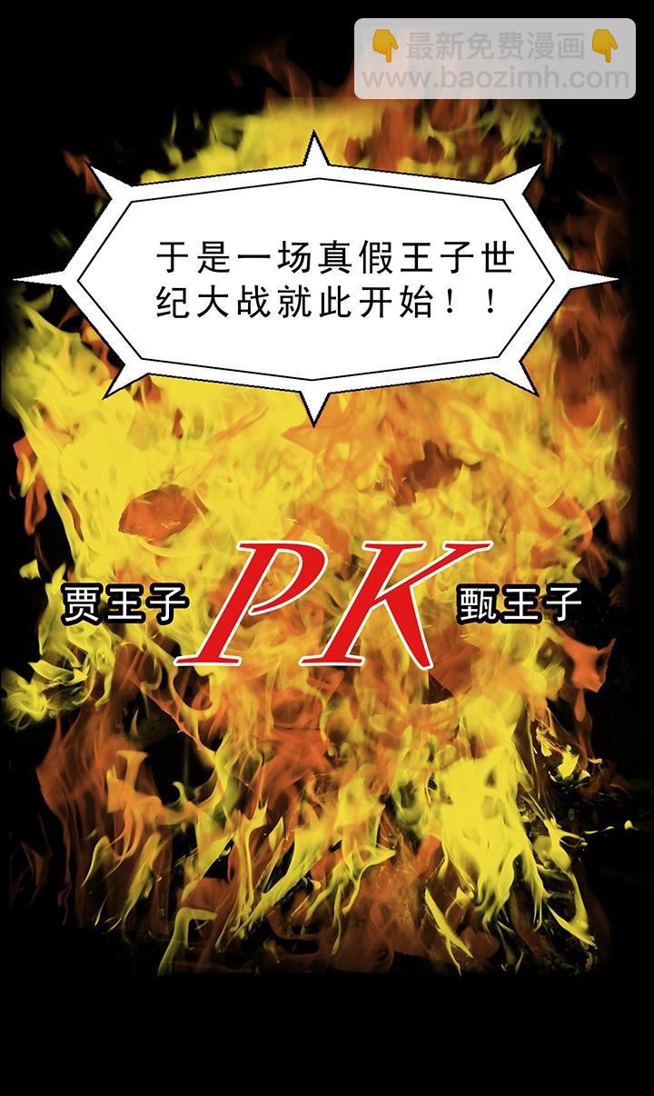 《我的不靠谱王子殿下》第006话 《爱与真实》完结 第34页