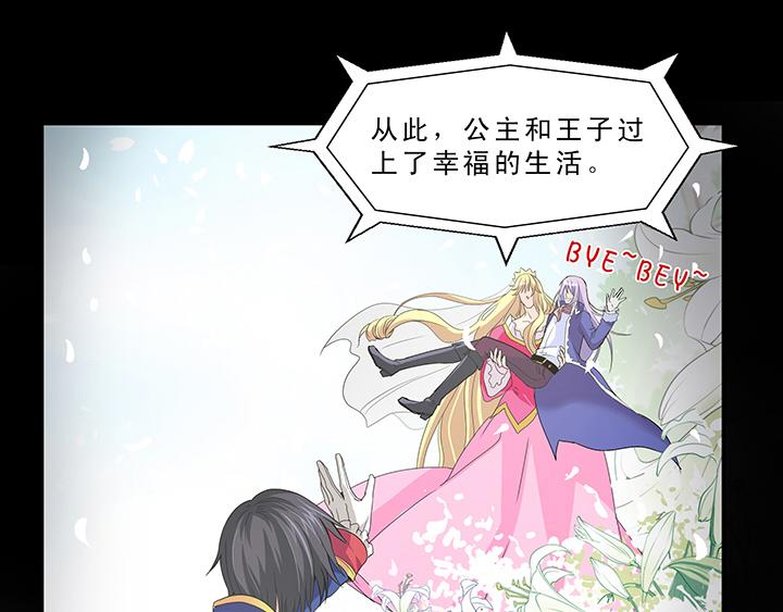 《我的不靠谱王子殿下》第006话 《爱与真实》完结 第38页