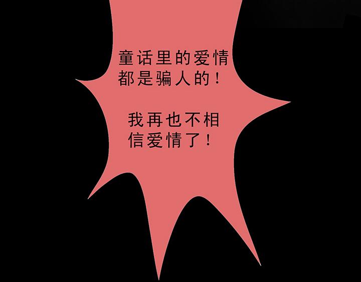 《我的不靠谱王子殿下》第006话 《爱与真实》完结 第40页