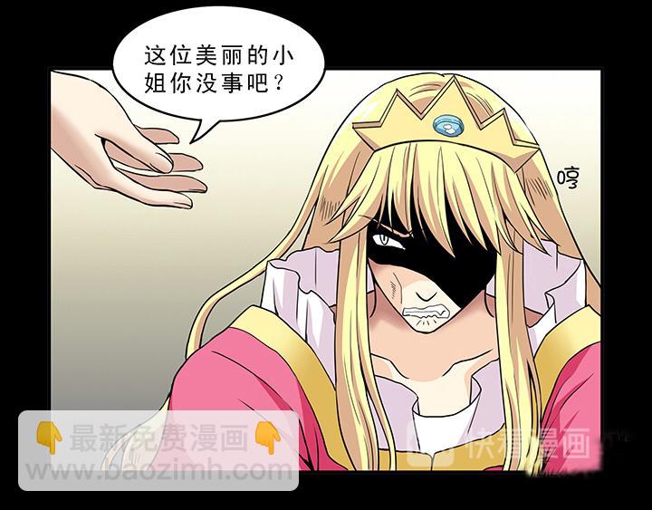《我的不靠谱王子殿下》第006话 《爱与真实》完结 第8页