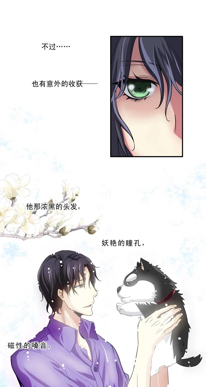 《我的不靠谱王子殿下》第012话 争执 第18页