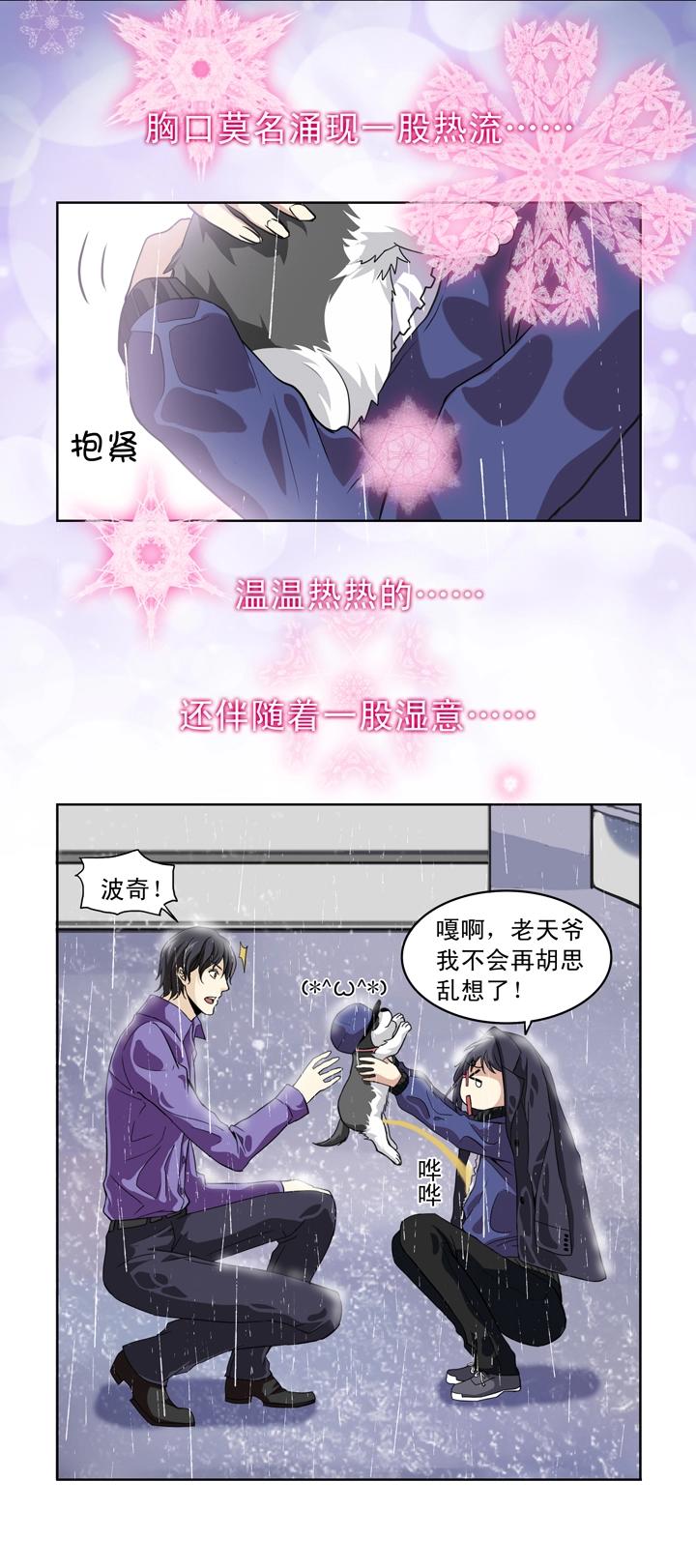 《我的不靠谱王子殿下》第012话 争执 第2页