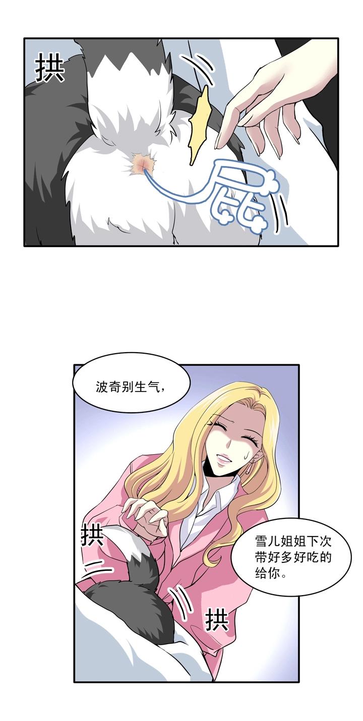 《我的不靠谱王子殿下》第012话 争执 第30页