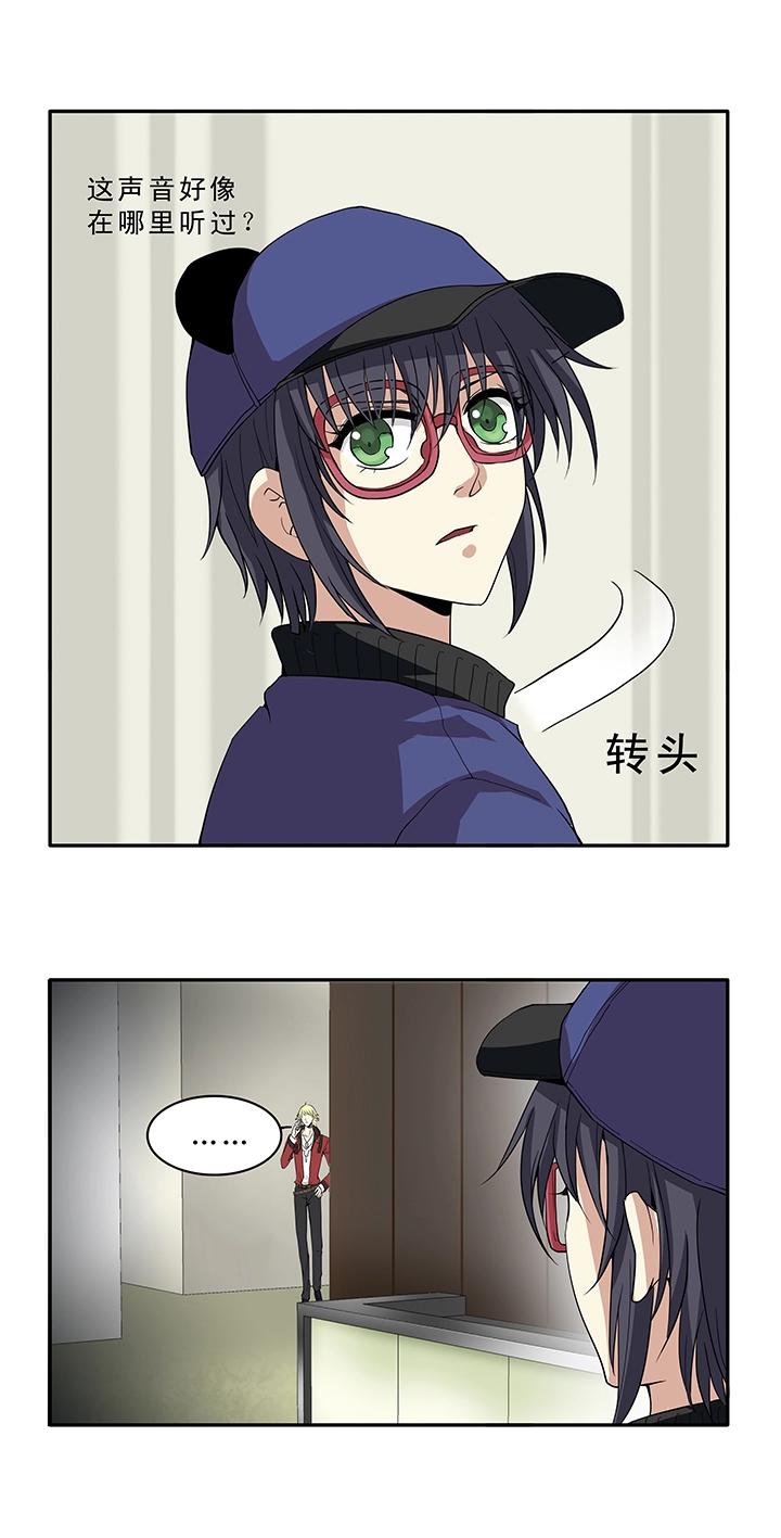 《我的不靠谱王子殿下》第010话 冤家路窄 第22页